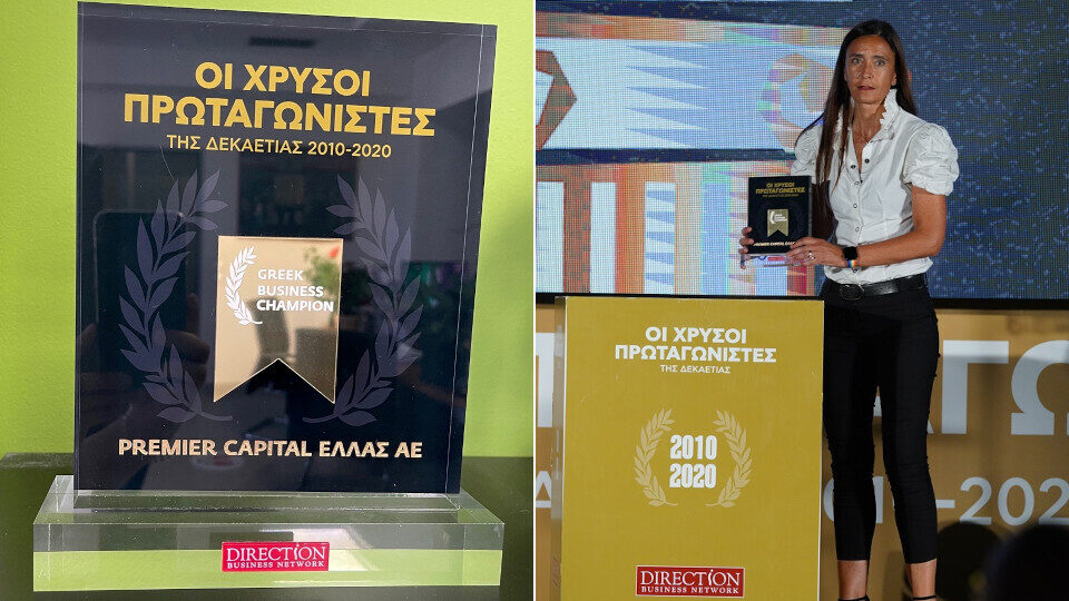​Διάκριση της Premier Capital Ελλάς στα βραβεία «Οι Χρυσοί Πρωταγωνιστές της Ελληνικής Οικονομίας»