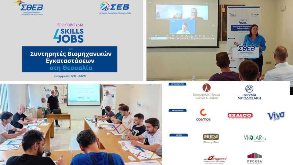 Ξεκίνησε το νέο πρόγραμμα #Skills4Jobs για Συντηρητές Βιομηχανικών Εγκαταστάσεων στη Θεσσαλία