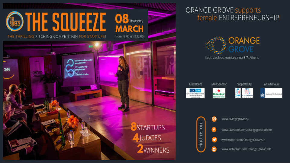 The Squeeze: Ο συναρπαστικός pitching διαγωνισμός για startups  επιστρέφει 8 Μαρτίου