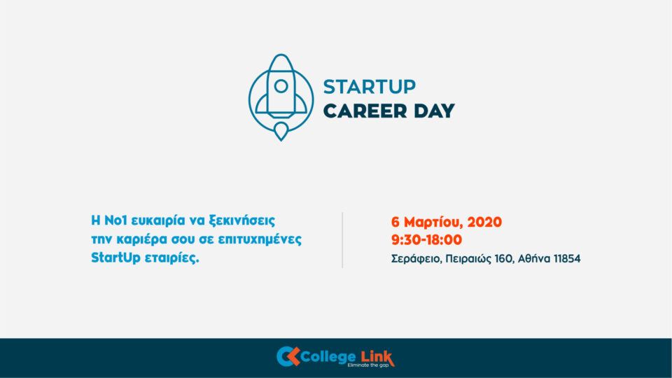 Start Up Career Day: Ξεκίνα την καριέρα σου σε μία επιτυχημένη ελληνική StartUp εταιρεία!​