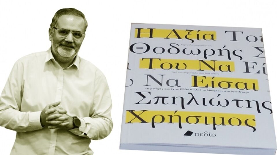 «Η αξία του να είσαι χρήσιμος» μας ανοίγει νέους ορίζοντες