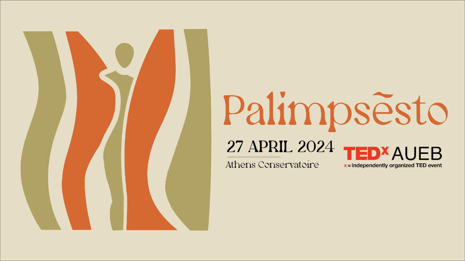 TEDXAUEB-PALIMPSESTO: Σκάλισε τα στρώματα, ανακάλυψε την πηγή