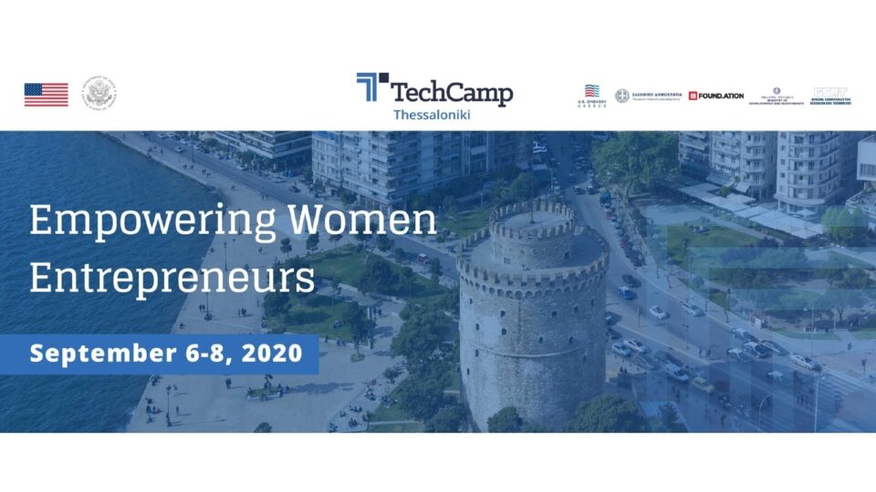 ΤechCamp Thessaloniki: Ένα πρόγραμμα ενδυνάμωσης της γυναικείας επιχειρηματικότητας από την Πρεσβεία των Η.Π.Α. και το Found.ation
