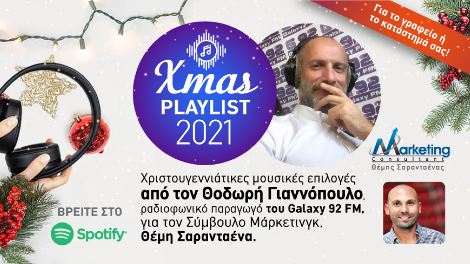 XMAS Playlist 2021: Επιλογές από τον παραγωγό του Galaxy 92 FM, Θ. Γιαννόπουλο