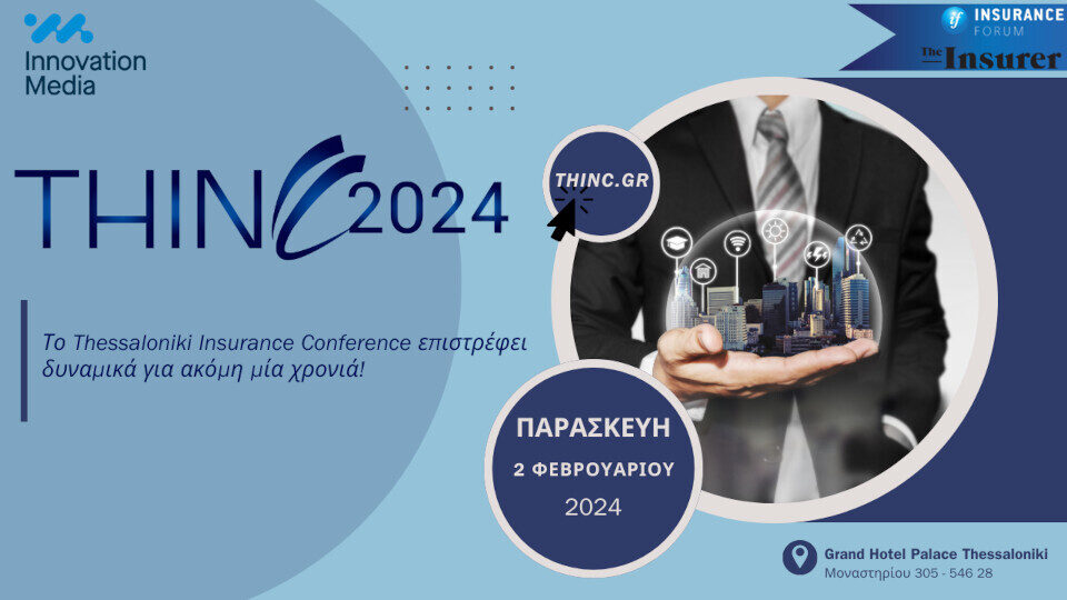 Στις 2/2/2024 το 36th Thessaloniki Insurance Conference 2023: «Η ιδιωτική ασφάλιση πιο χρήσιμη από ποτέ»