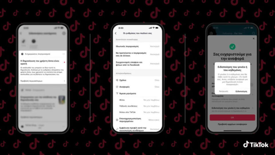 Το TikTok προσφέρει νέες δυνατότητες με εργαλεία για δημιουργούς και οικογένειες