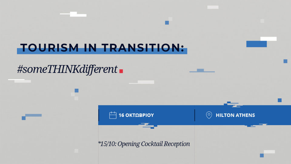Συνέδριο ΣΕΤΕ: «Tourism in Transition: #someTHINKdifferent»