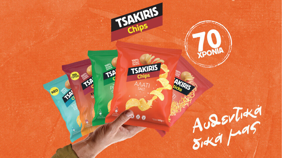 Τα Tsakiris Chips γιορτάζουν 70 χρόνια με μία νέα τηλεοπτική καμπάνια