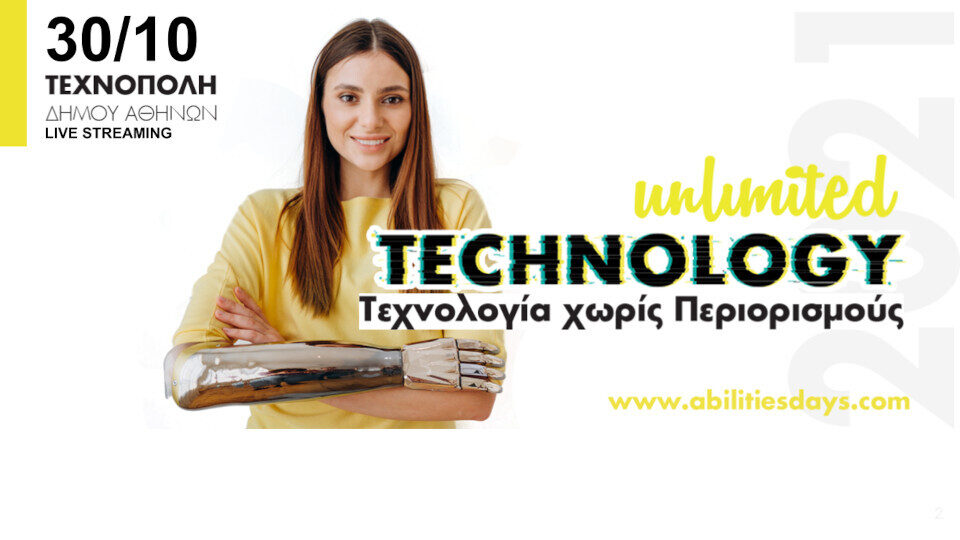 ​Unlimited Abilities Days 2021 -  Τεχνολογία χωρίς Περιορισμούς στην Τεχνόπολη στις 30 Οκτωβρίου
