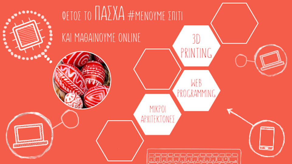 Online εργαστήρια για νέους 12 - 15 ετών από το UTech Lab του Ιδρύματος Ευγενίδου