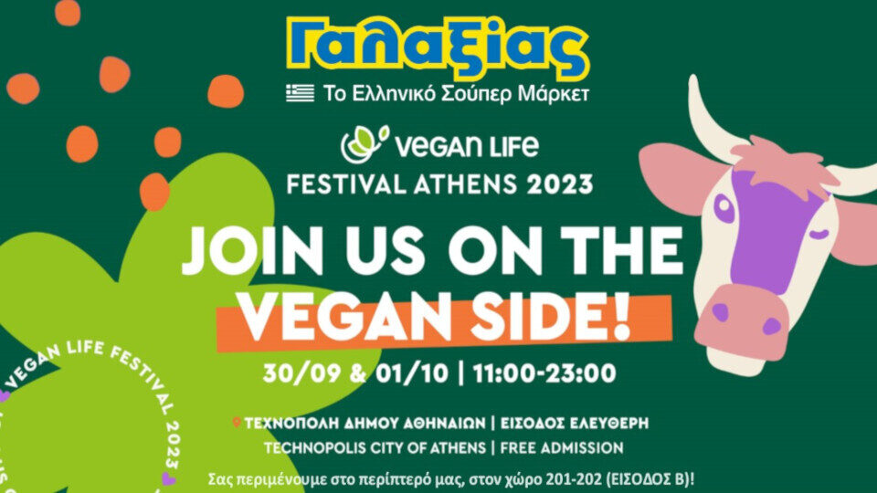 Ο Γαλαξίας συμμετέχει στο Vegan Life Festival Athens 2023