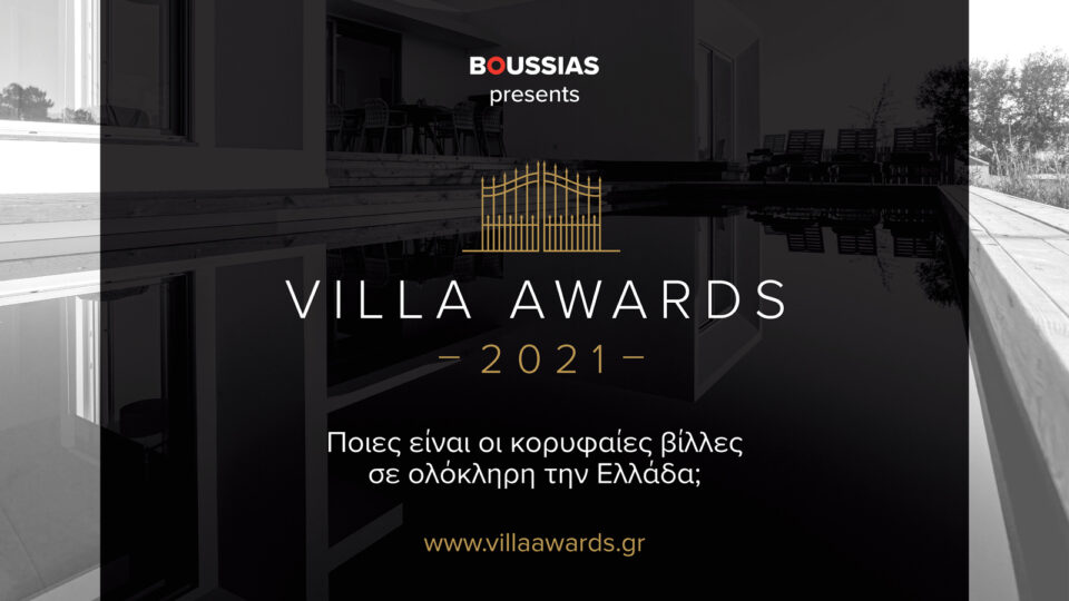 Τα Villa Awards έρχονται να αναδείξουν τα καλύτερα luxury rentals στην Ελλάδα