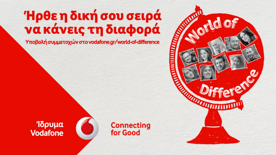 Εργασία σε ΜΚΟ της επιλογής σας με το πρόγραμμα Vodafone World of Difference!