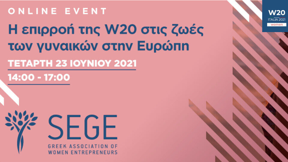 “Impact of W20 in the lives of European Women” διαδικτυακό forum από τον ΣΕΓΕ και την W20