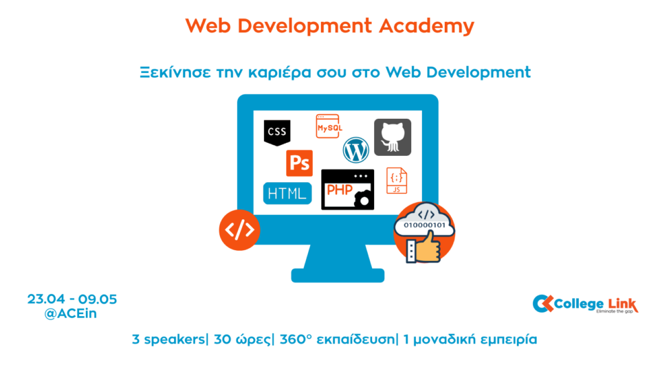 To Web Development Academy επιστρέφει για 2η συνεχή χρονιά