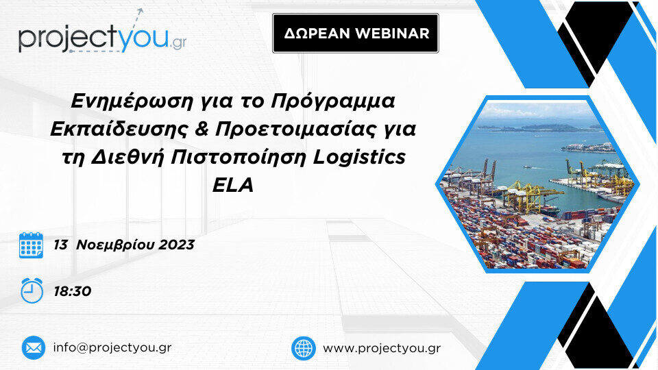 Projectyou: ​​Δωρεάν webinar για το πρόγραμμα εκπαίδευσης και προετοιμασίας για τη διεθνή πιστοποίηση logistics ELA​