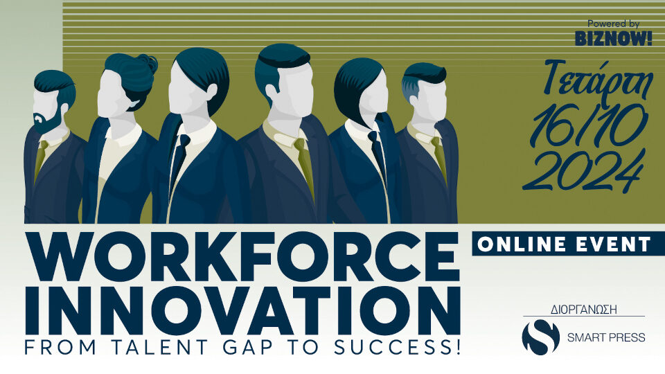 Στις 16 Οκτωβρίου το Workforce Innovation 2024: From Talent Gap to Success