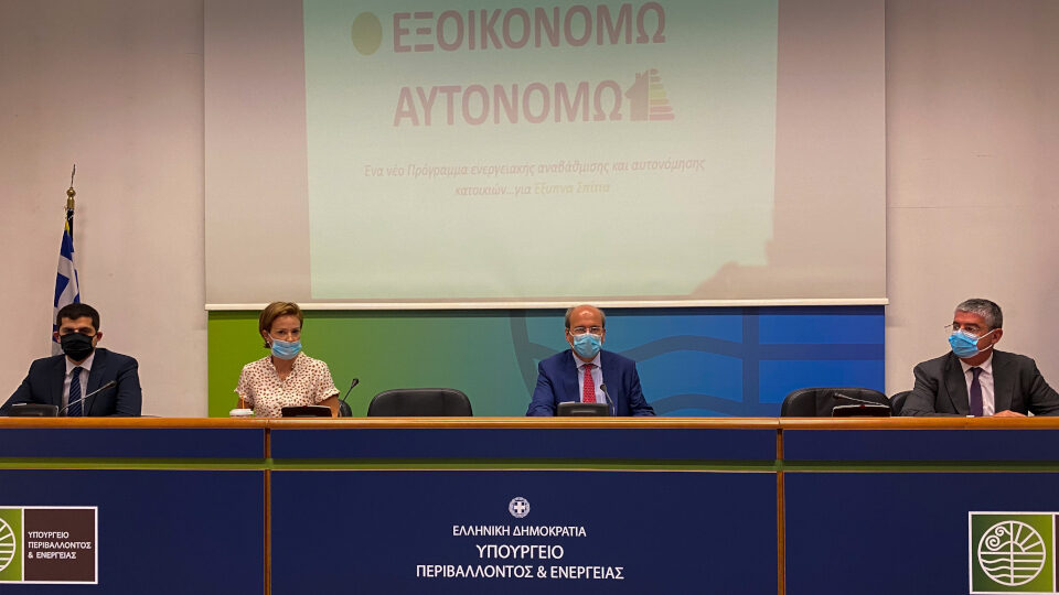 ΥΠΕΝ: Τον Νοέμβριο το Εξοικονομώ - Αυτονομώ | Στα 850 εκατ. ο προϋπολογισμός