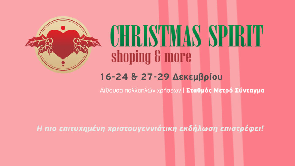 Christmas Spirit Expo 2022: Στις 16-24 & 27-29 Δεκεμβρίου 2022 στο Σύνταγμα