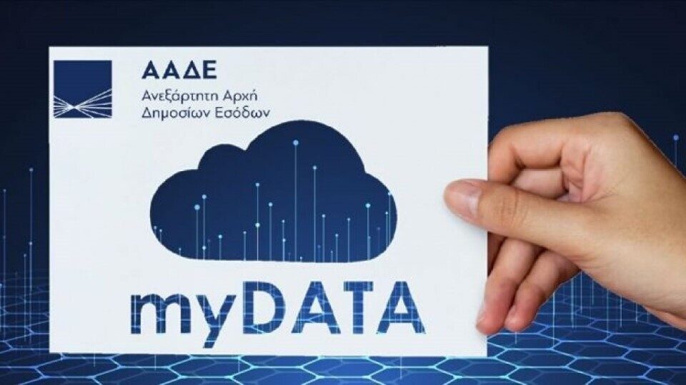 Έναρξη της ψηφιακής πλατφόρμας myDATA για όλες τις επιχειρήσεις