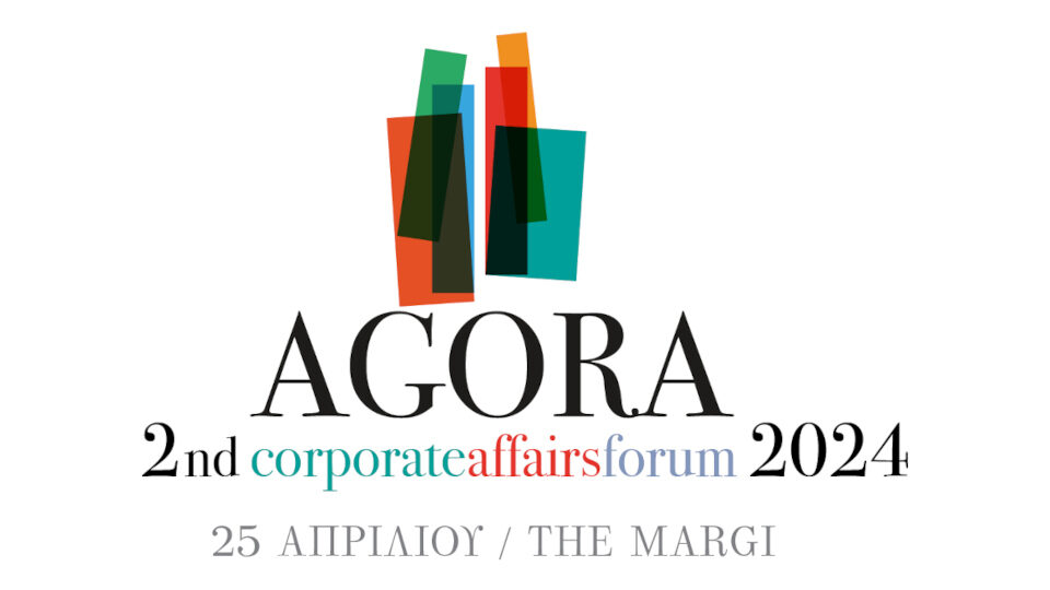 Με σημαντικά στελέχη από την Ελλάδα και το εξωτερικό το AGORA, 2nd Corporate Affairs Forum 2024 στις 25/4