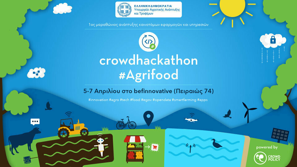 1ο Μαραθώνιος Καινοτομίας crowdhackathon #Agrifood