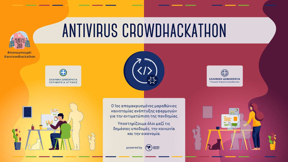 Antivirus Crowdhackathon: Οι εφαρμογές που διακρίθηκαν από τον 1ο κύκλο