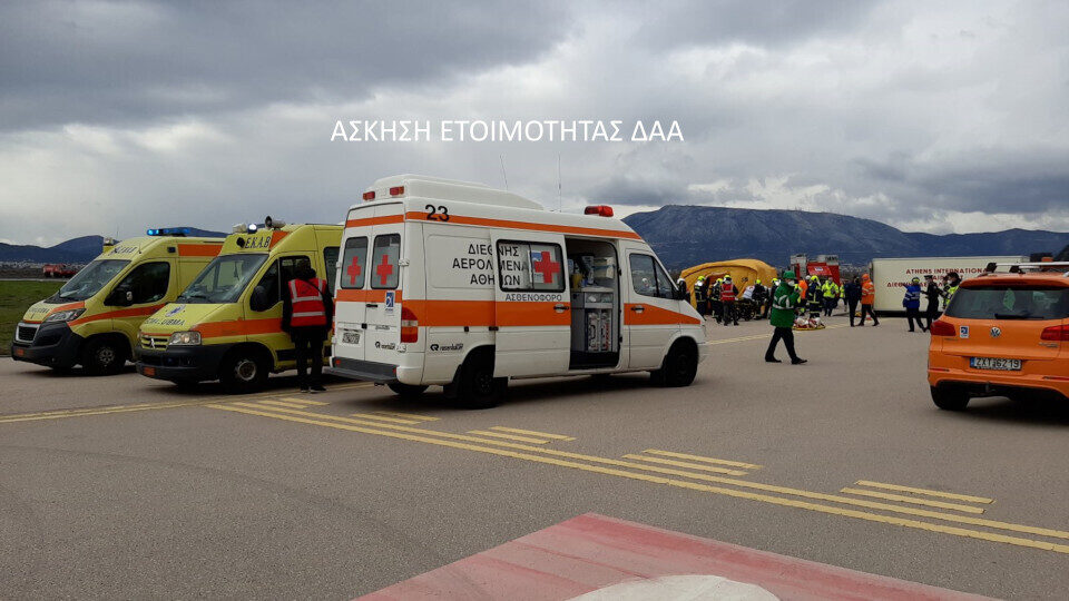 ​Άσκηση ετοιμότητας ευρείας κλίμακας στο Ελ. Βενιζέλος