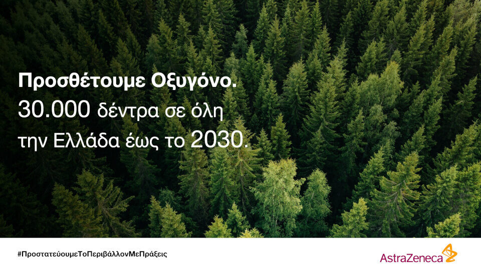 Δέσμευση της ΑstraZeneca Ελλάδας να φυτεύσει 30.000 δέντρα έως το 2030