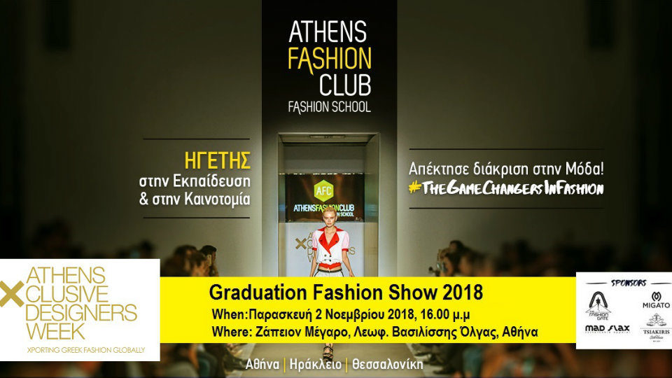 Athens Fashion Club: Graduation Fashion Show στην 24η AXDW