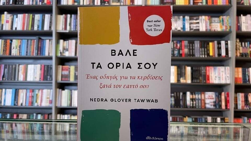 Booktique: Ποιά είναι τα βιβλία που διαβάζουμε λίγο πριν το καλοκαίρι;