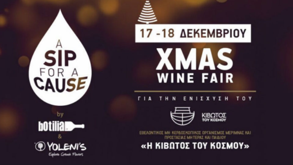 Xmas Wine Fair από τη Botilia.gr στο Yoleni’s Flagship store