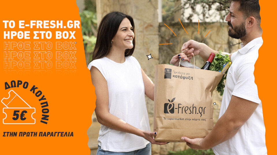 BOX: Νέα συνεργασία με το ηλεκτρονικό supermarket e-fresh.gr