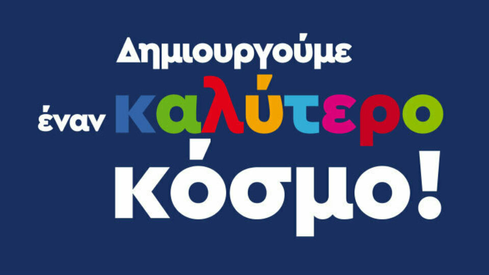 Bravo Schools 2019: Πανελλήνιος Σχολικός Διαγωνισμός για τη βιώσιμη ανάπτυξη