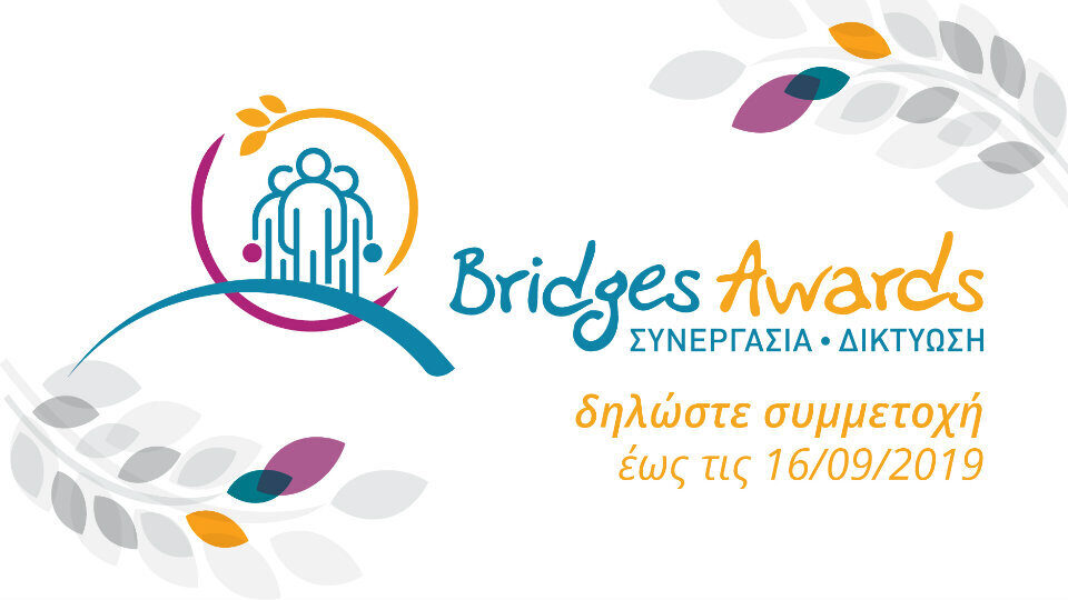 Bridges Awards: Ο νέος θεσμός για την επιβράβευση της συνεργασίας των Ελλήνων σε όλο τον κόσμο