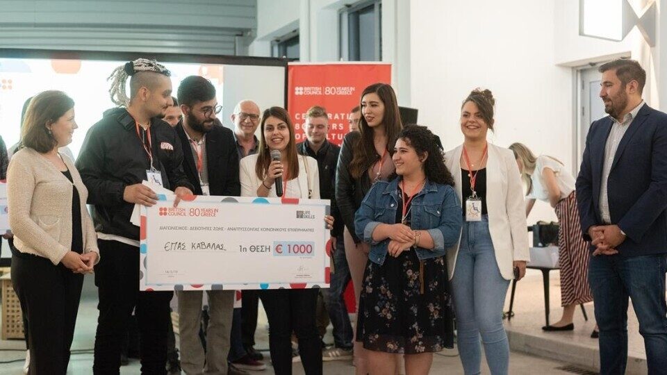 British Council: Διαγωνισμός «Δεξιότητες Ζωής: Αναπτύσσοντας Κοινωνικούς Επιχειρηματίες»