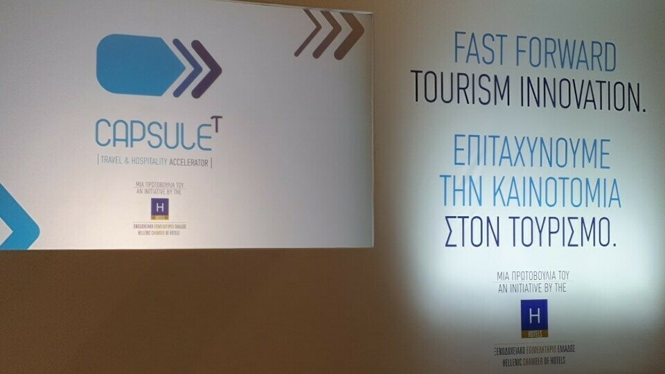 ΞΕΕ: Ξεκινούν οι αιτήσεις για τον CapsuleT Travel & Hospitality Accelerator