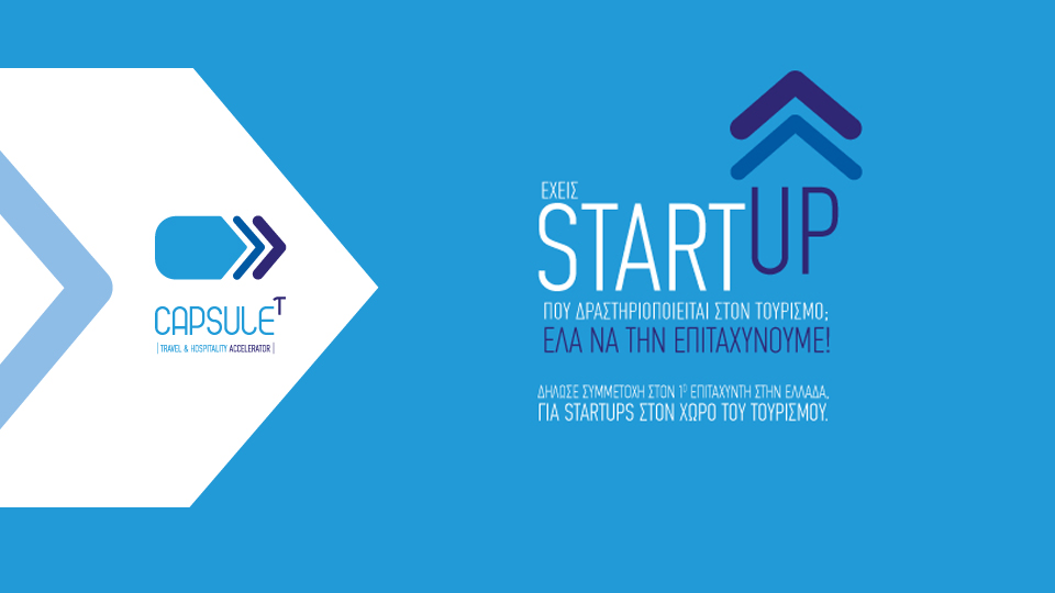 CapsuleT Travel & Hospitality Accelerator: Έτσι θα επιταχύνετε τη startup σας