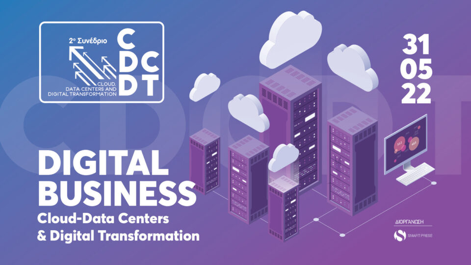 Στις 31 Μαΐου το 2o Digital Business Cloud, Data Centers & Digital Transformation