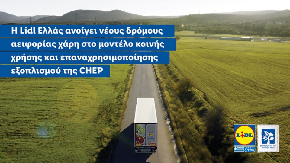 Lidl Ελλάς:  Ανοίγει νέους δρόμους αειφορίας και επαναχρησιμοποίησης εξοπλισμού της CHEP