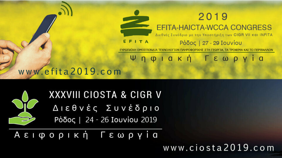 IBO: Διοργάνωση των διεθνών επιστημονικών συνεδρίων CIOSTA – CIGR V και EFITA στη Ρόδο