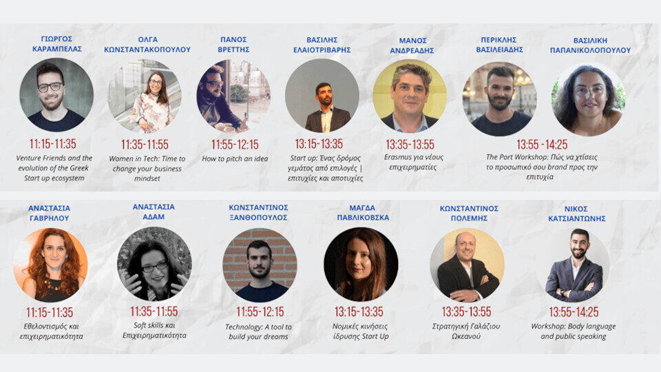 Ολοκληρώθηκε το virtual συνέδριο του Citycampus: Start Up Smart | Innovators Show you the way