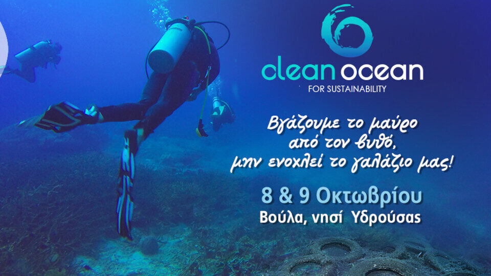 «Συνεισφέρουμε σ' ένα πιο βιώσιμο μέλλον» - Πρωτοβουλία της XTERRA Greece - TRIMORE Sport Events