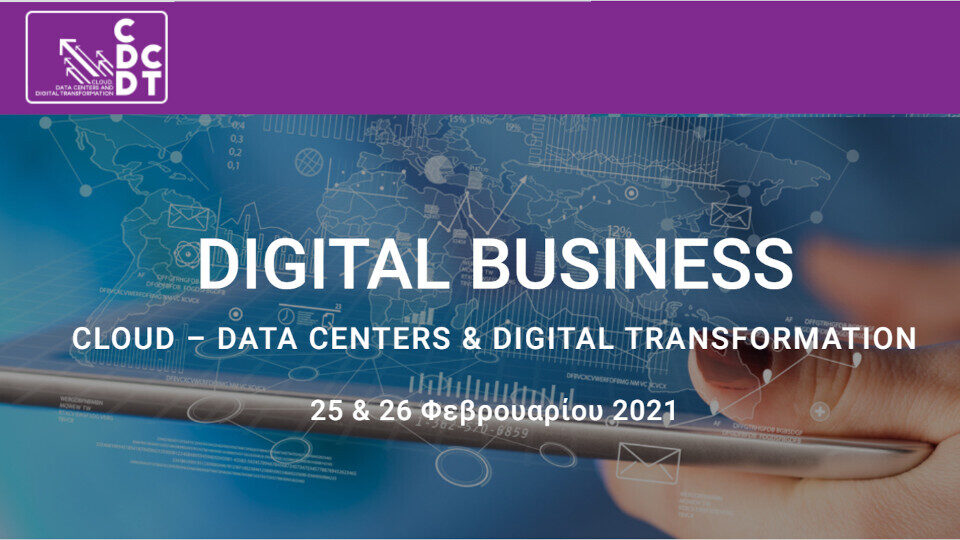 Συνέδριο Digital Business: Οι εξελίξεις στο χώρο του cloud και των data centers