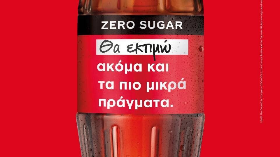 Coca-Cola: Συλλεκτικά μπουκάλια με resolutions καταναλωτών για το 2021