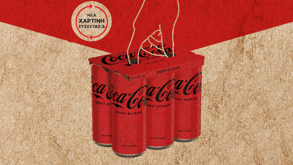 ​Coca-Cola: Χάρτινες πολυσυσκευασίες αλουμινίου - Μείωση χρήσης πλαστικού κατά 540 τόνους ετησίως​