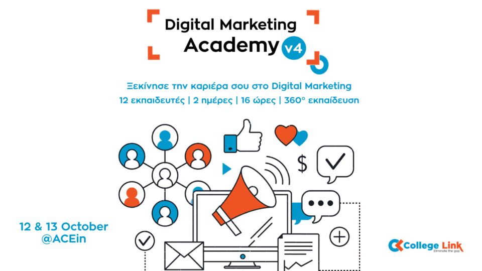 Το Digital Marketing Academy by CollegeLink επιστρέφει για 4η συνεχόμενη χρονιά!