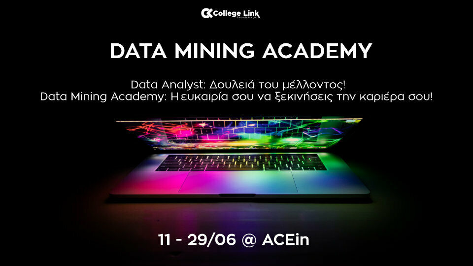 Data Mining Academy 2019: Ένα πρόγραμμα που θα σε προετοιμάσει για την αγορά εργασίας