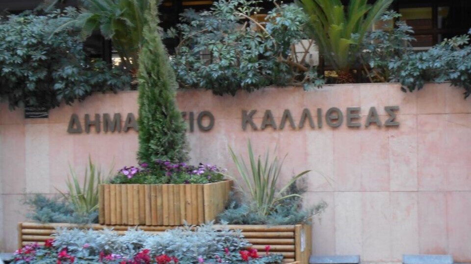 Παράταση στις εγγραφές του προγράμματος της FOODON στο Δήμο Καλλιθέας