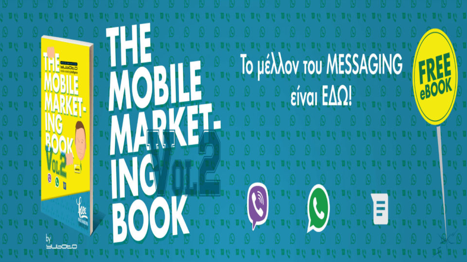  2η ανανεωμένη έκδοση του Mobile Marketing Book από την Yuboto